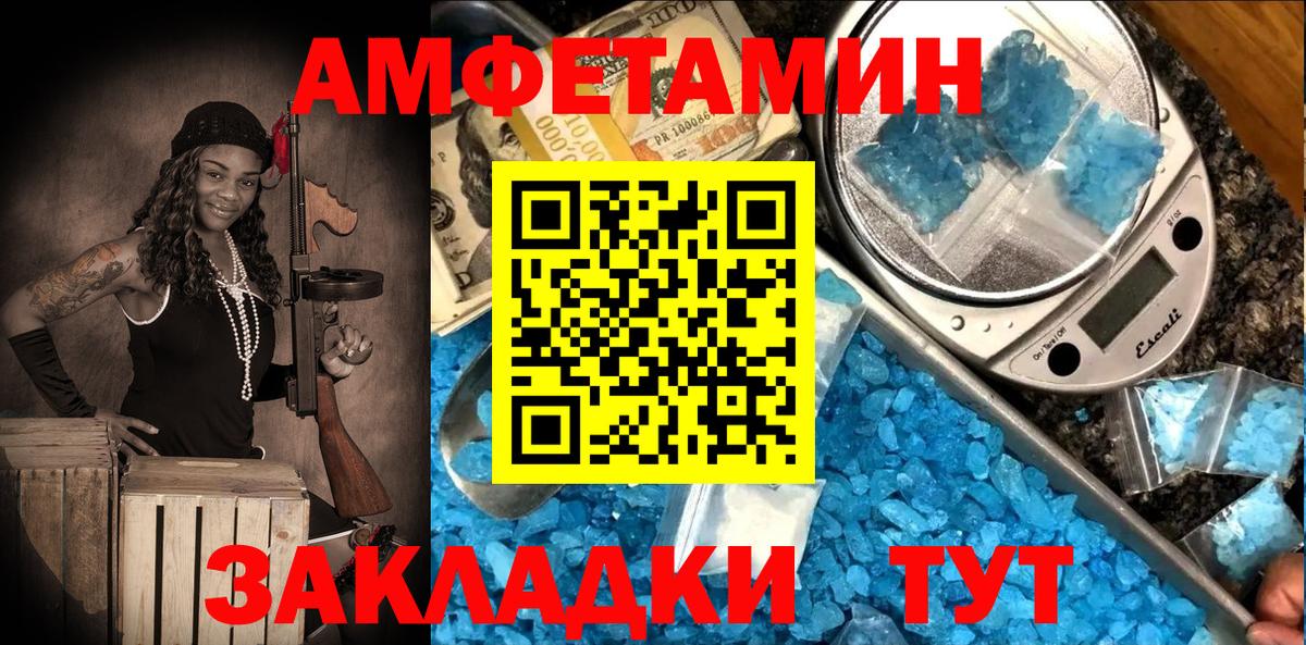АМФ VHQ  Вход с VPN  Амфетамин  Уварово 