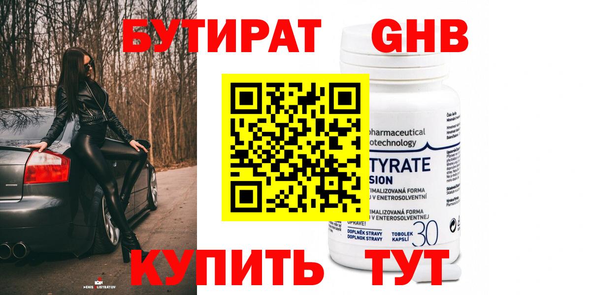 Бутират буратино Уварово