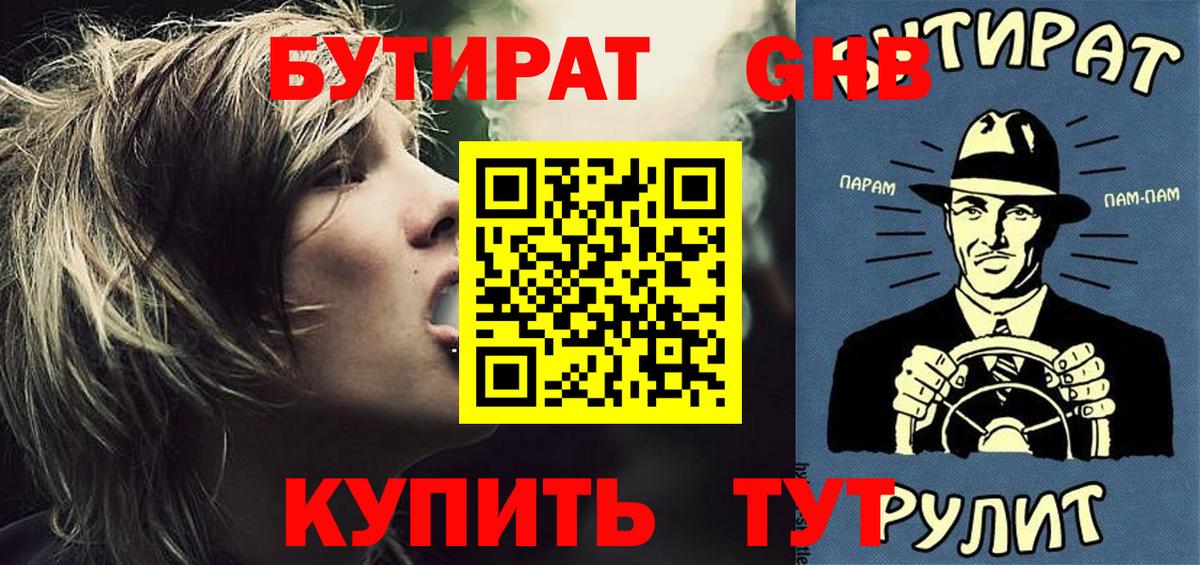 Уварово  Бутират 99%  Бутират  Вход с VPN 
