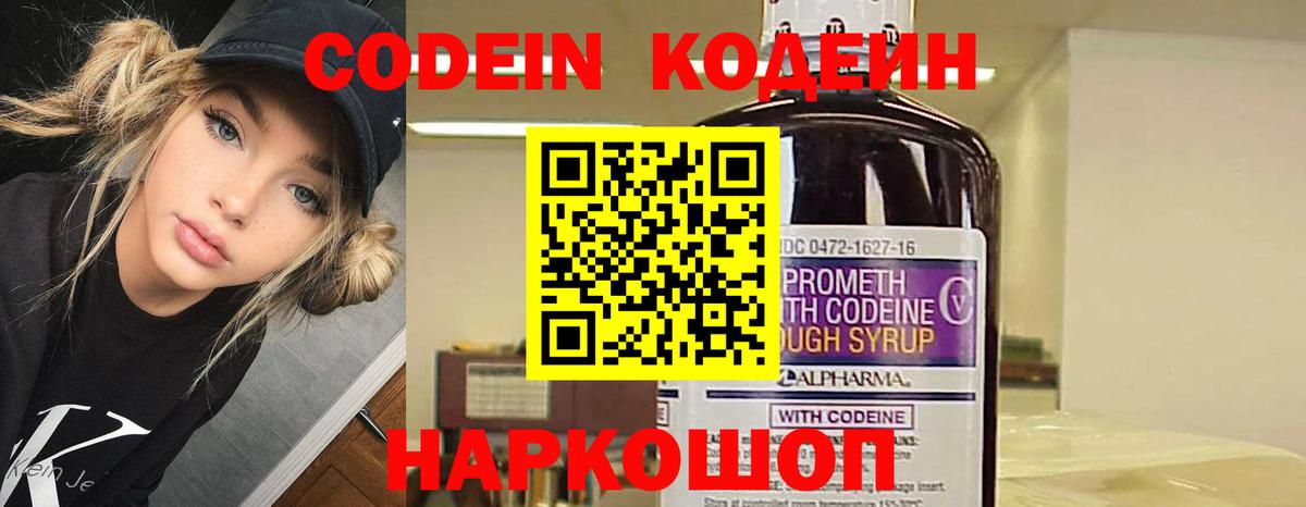 Кодеиновый сироп Lean напиток Lean (лин) Уварово