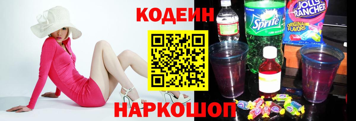 Codein Purple Drank  Вход с VPN  Кодеин напиток Lean (лин)  Уварово 