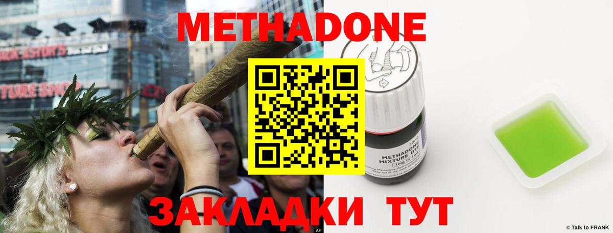 Метадон methadone  МЕТАДОН methadone  Уварово  Вход с VPN 