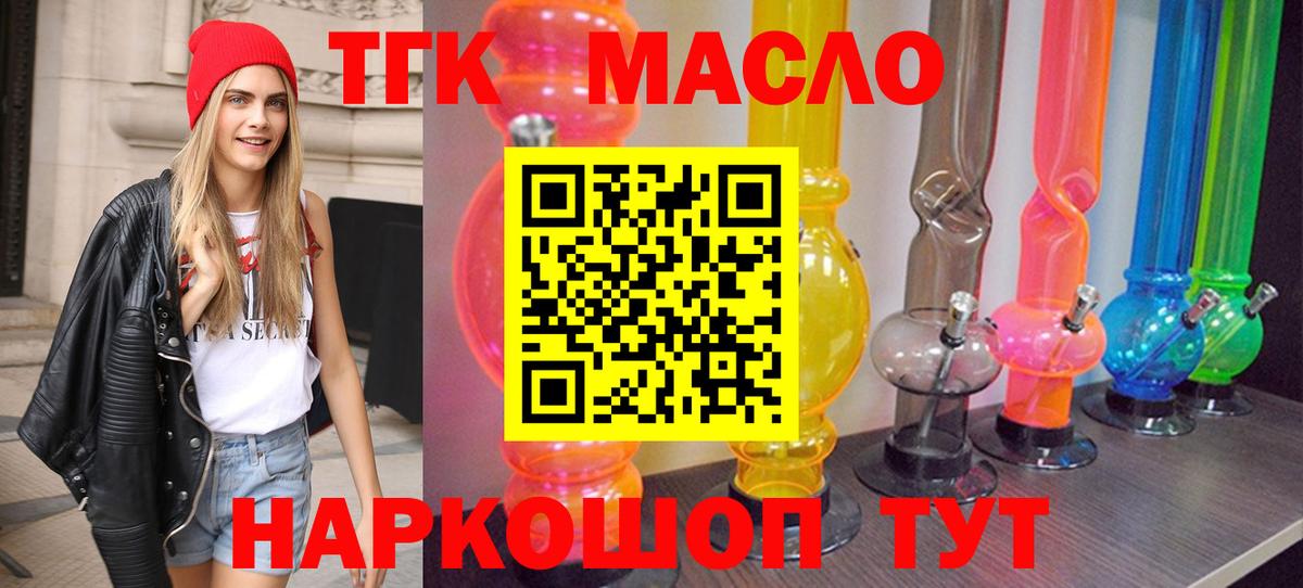 Дистиллят ТГК THC oil Уварово